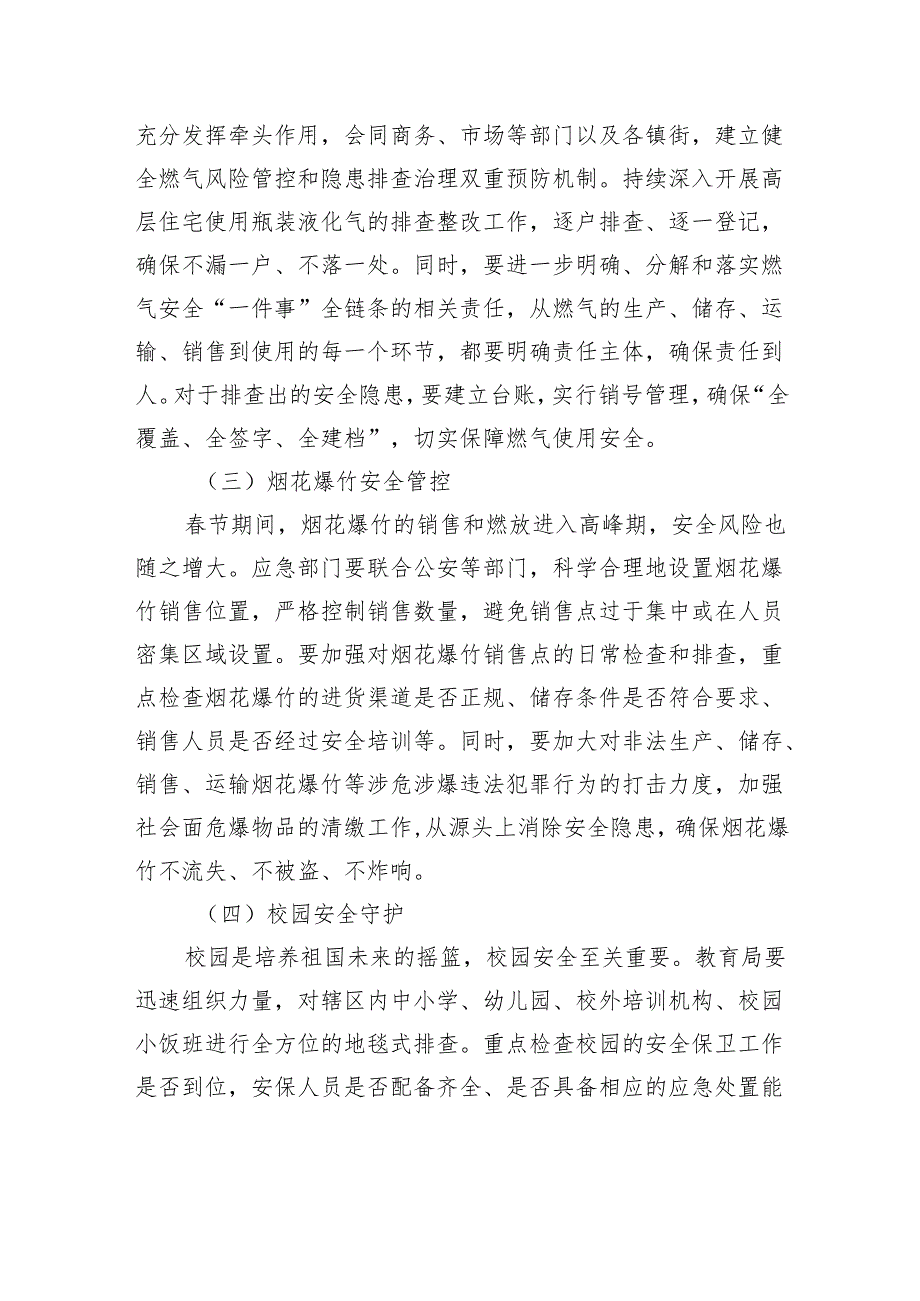 节前安全生产工作会议部署讲话.docx_第2页