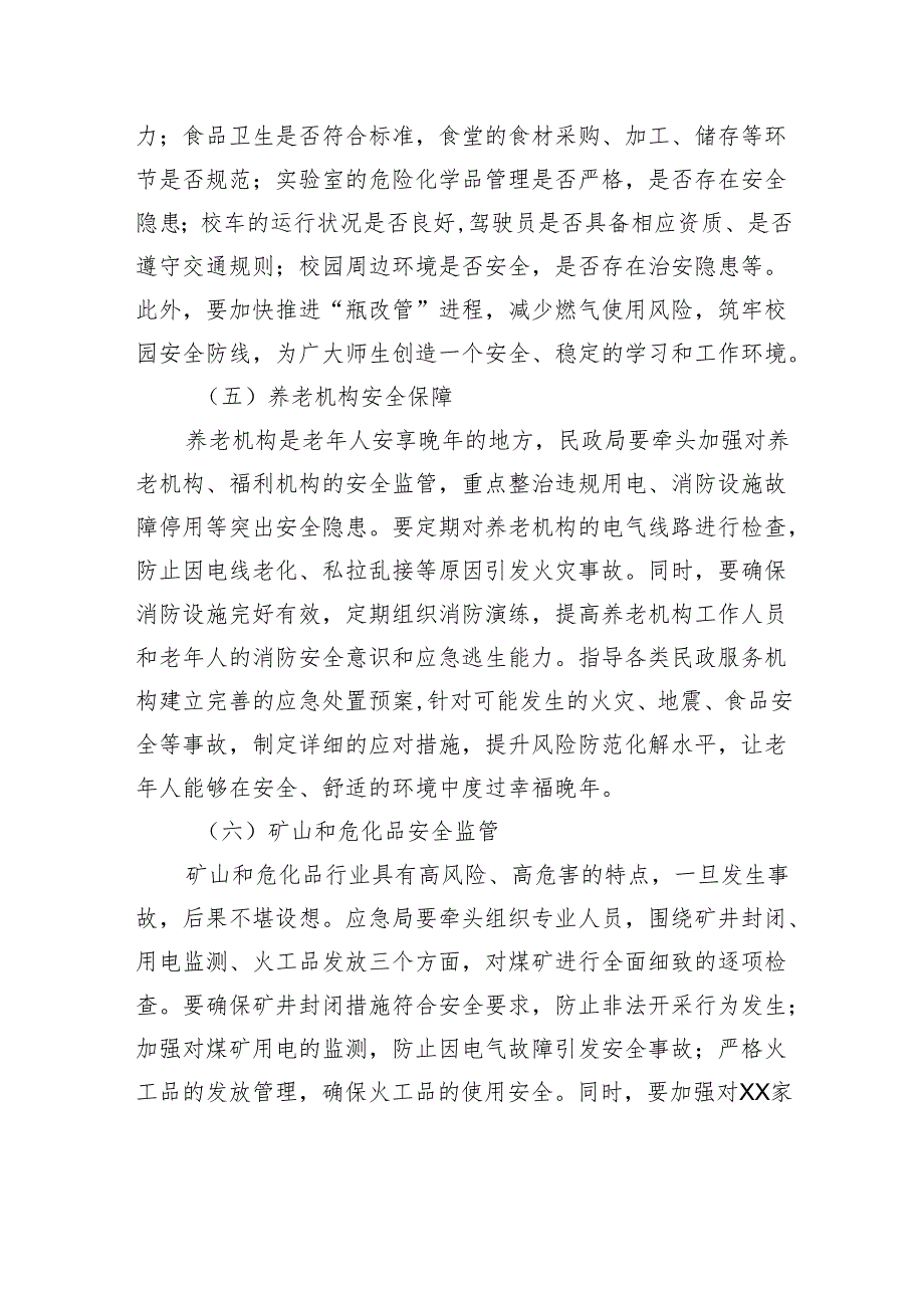 节前安全生产工作会议部署讲话.docx_第3页