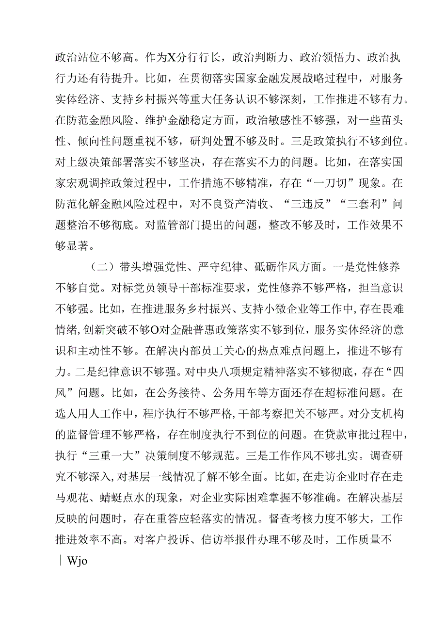 银行行长2025民主生活会个人对照检查材料（四个带头）（共13篇）.docx_第3页