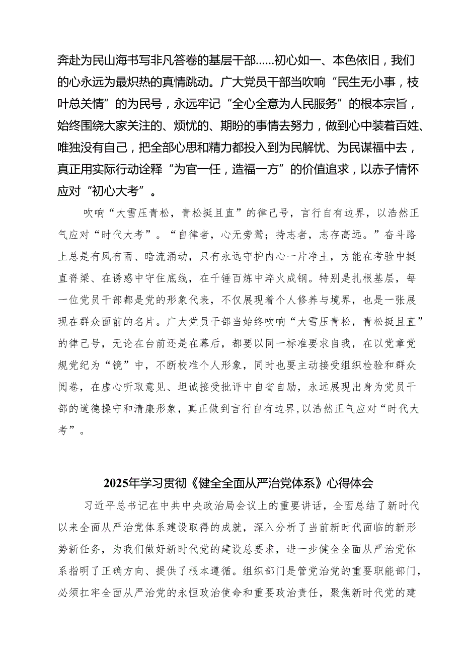 六篇 学习领会《健全全面从严治党体系》心得体会范文.docx_第2页