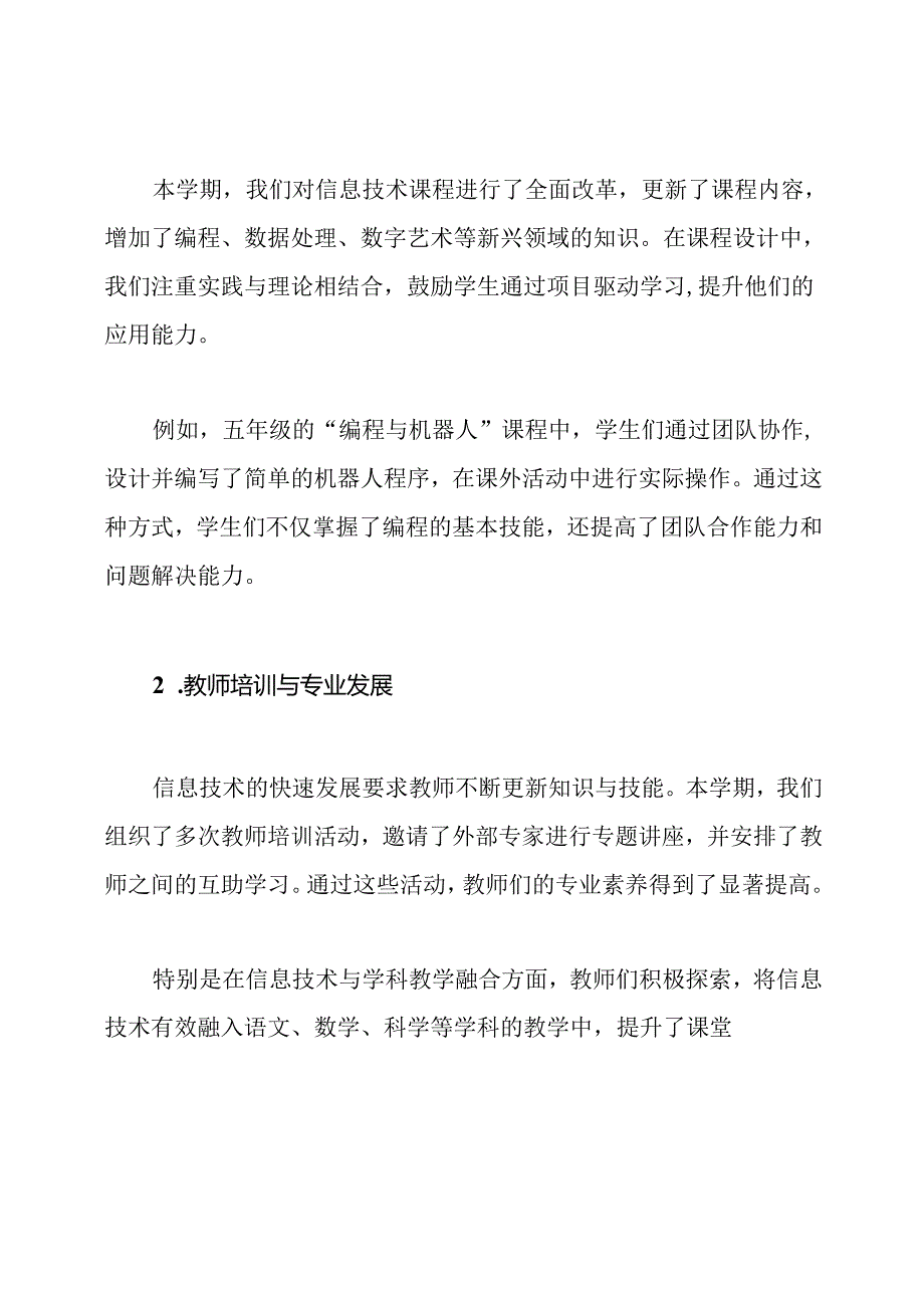 小学信息技术工作总结.docx_第2页