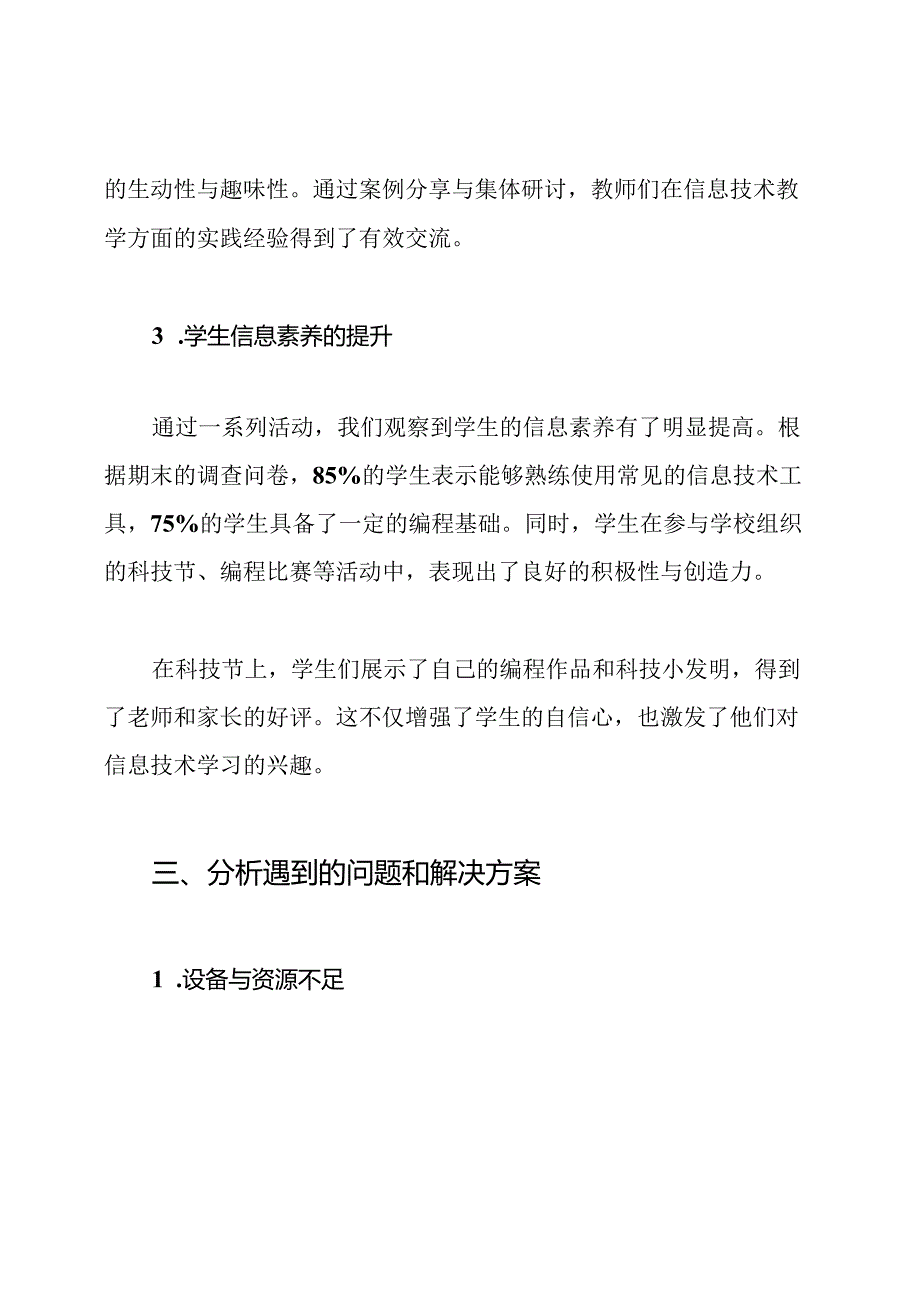 小学信息技术工作总结.docx_第3页