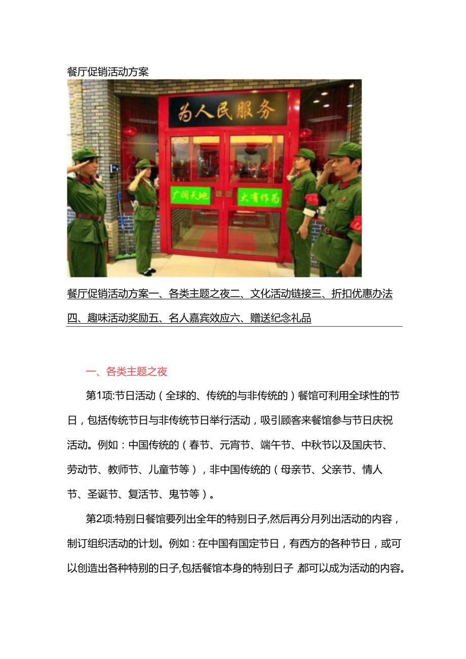 餐厅促销活动方案.docx_第1页