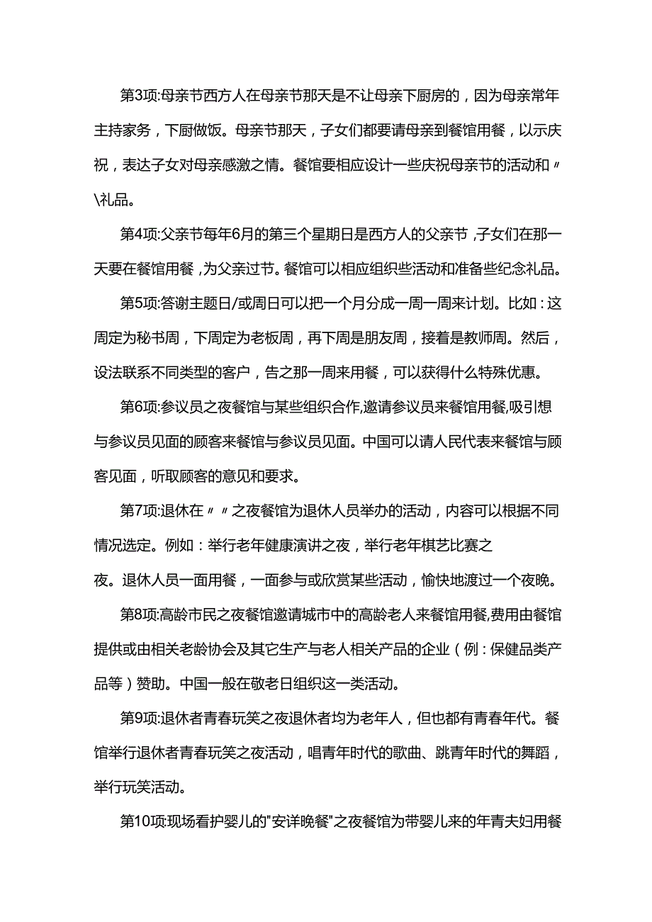 餐厅促销活动方案.docx_第2页