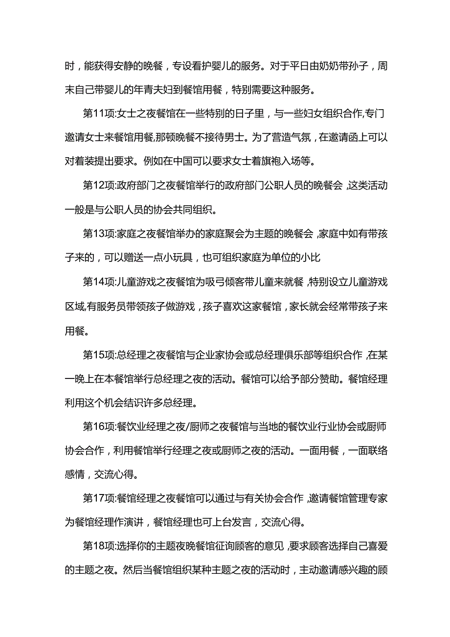 餐厅促销活动方案.docx_第3页