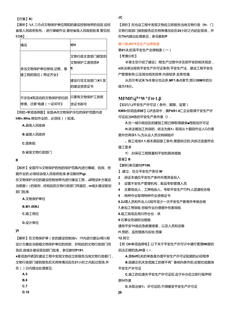 X年二级建造师建设工程法律知识.docx_第1页