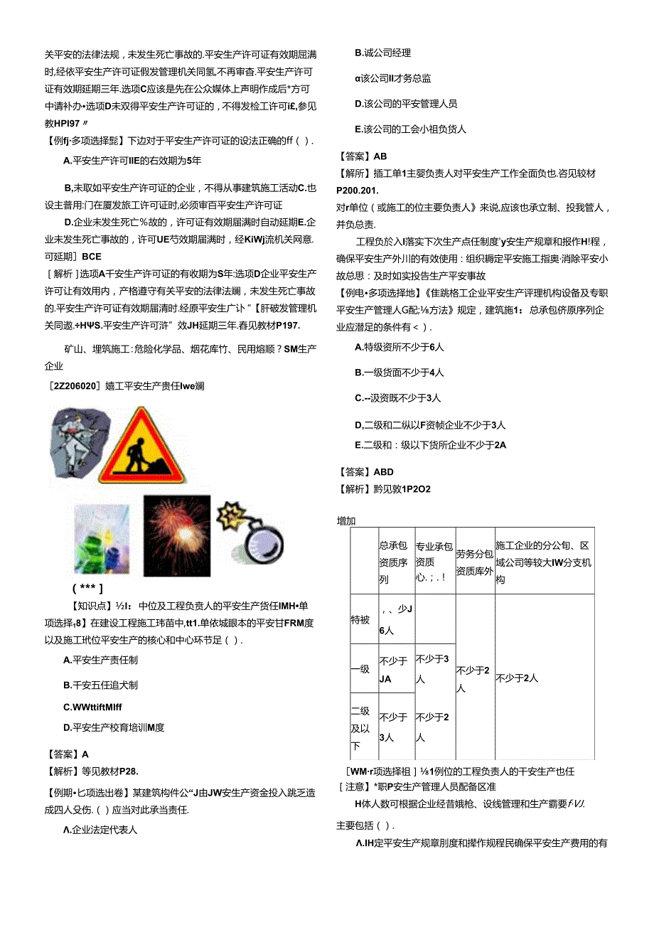 X年二级建造师建设工程法律知识.docx_第3页