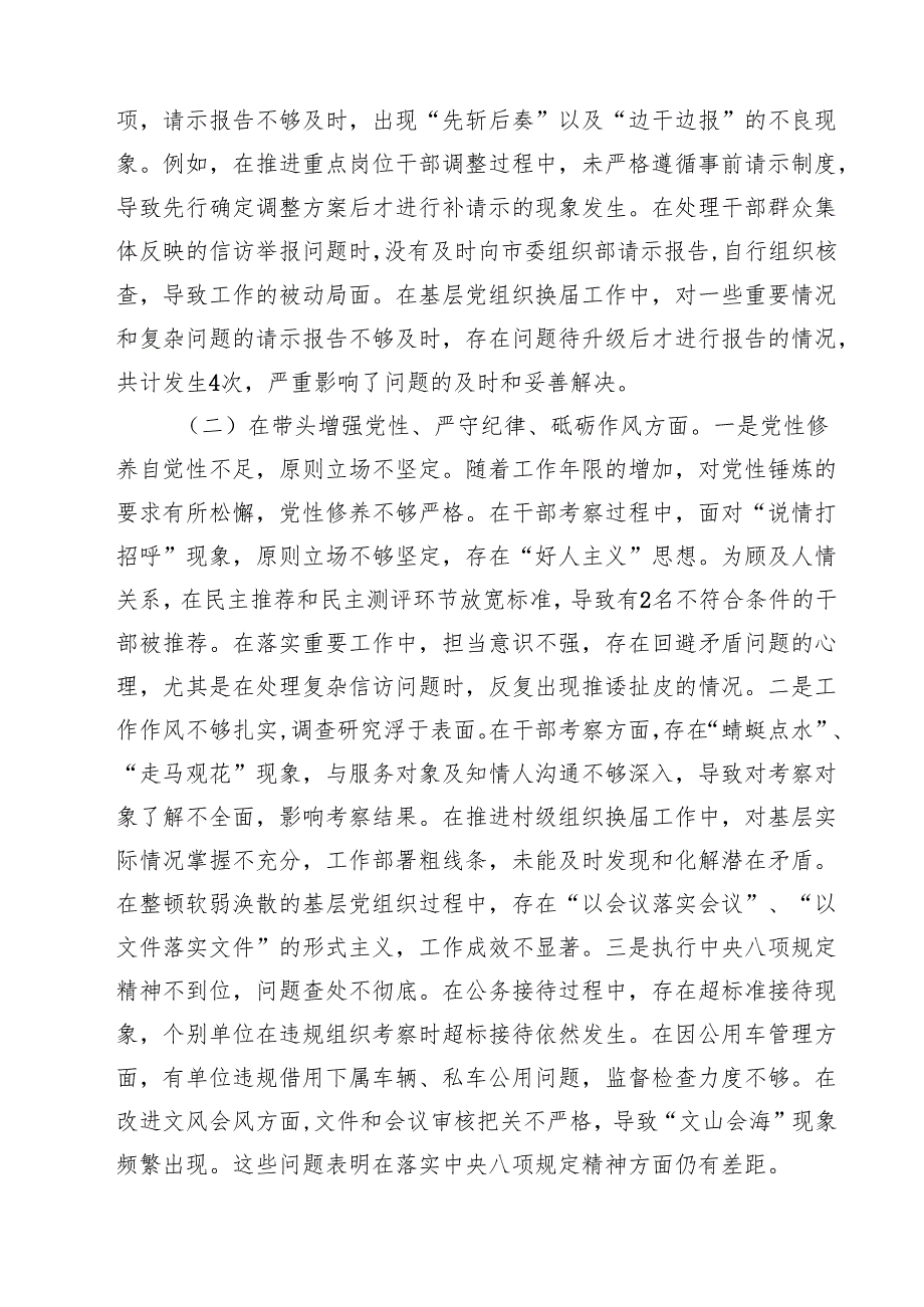 组织部部长2025民主生活会发言材料（四个带头）（3篇）.docx_第2页