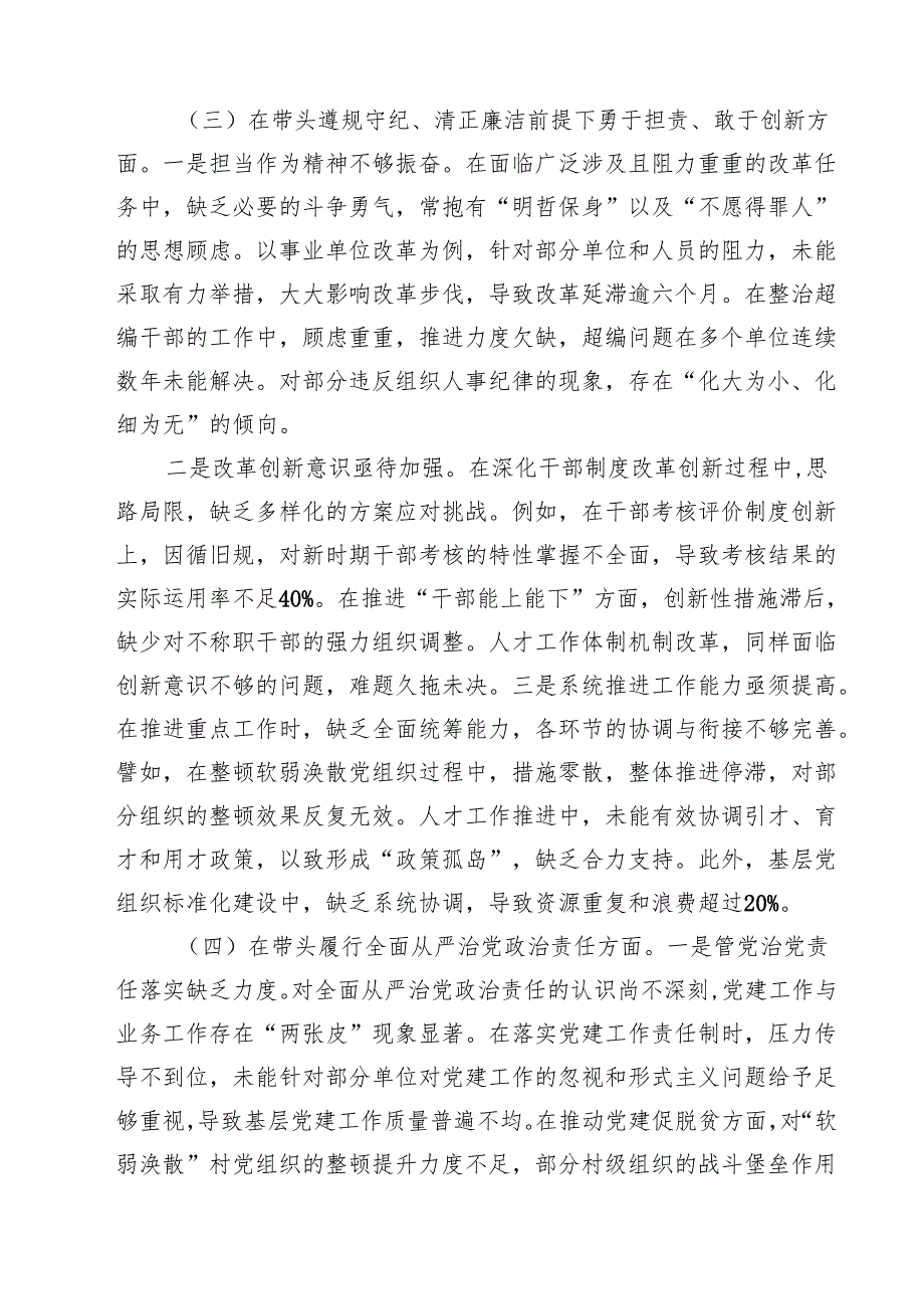 组织部部长2025民主生活会发言材料（四个带头）（3篇）.docx_第3页