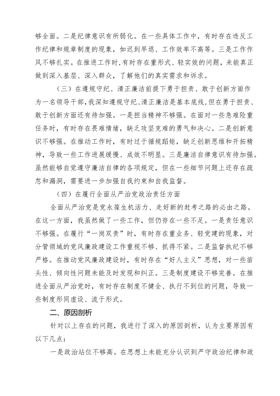 某县委副书记、县长2025民主生活会“四个带头”个人对照检查发言材料(通用精选9篇).docx_第3页
