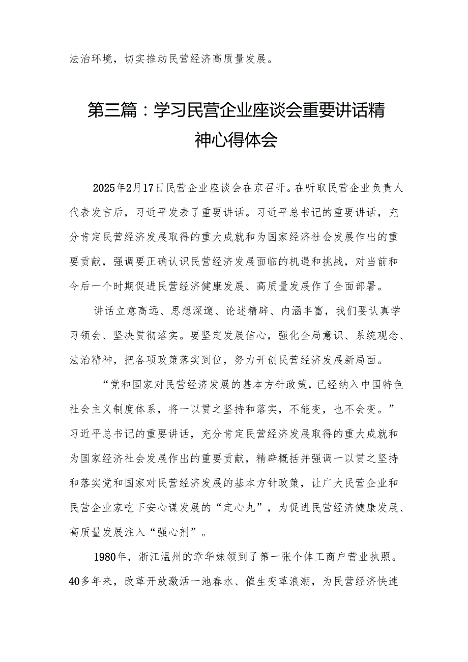 学习在民营企业座谈会上重要讲话心得体会8篇.docx_第3页