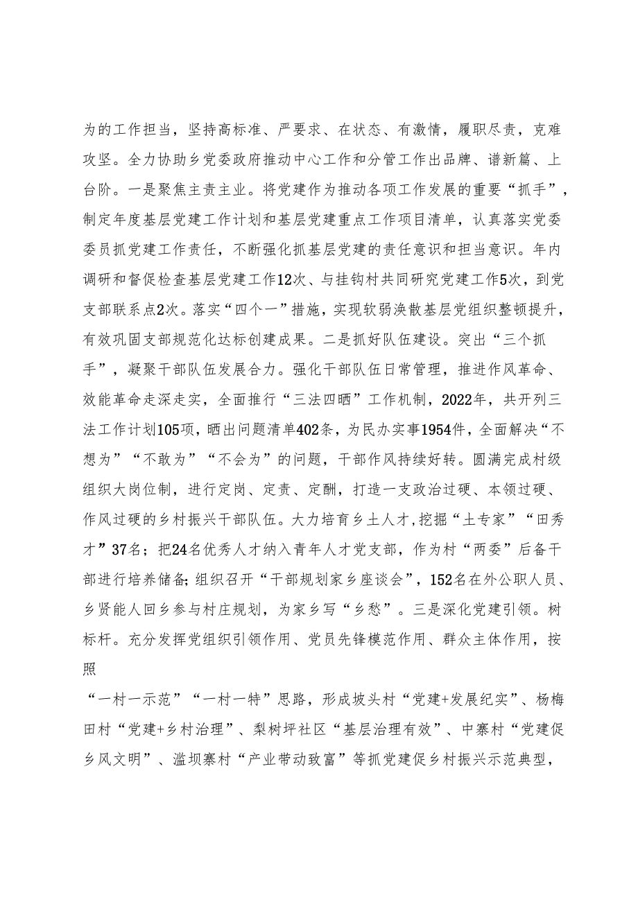 2024年乡镇领导干部个人述职报告.docx_第2页