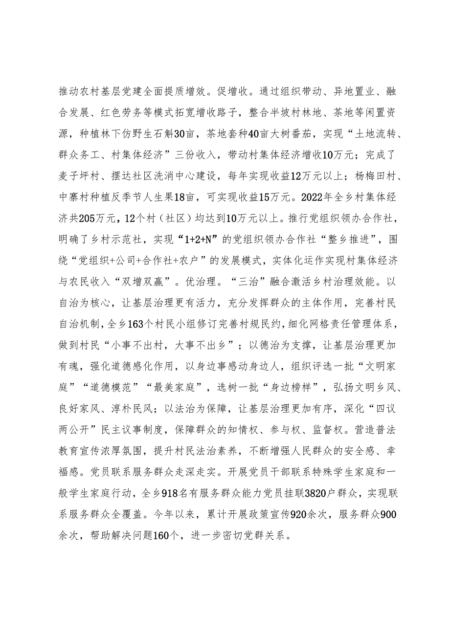 2024年乡镇领导干部个人述职报告.docx_第3页