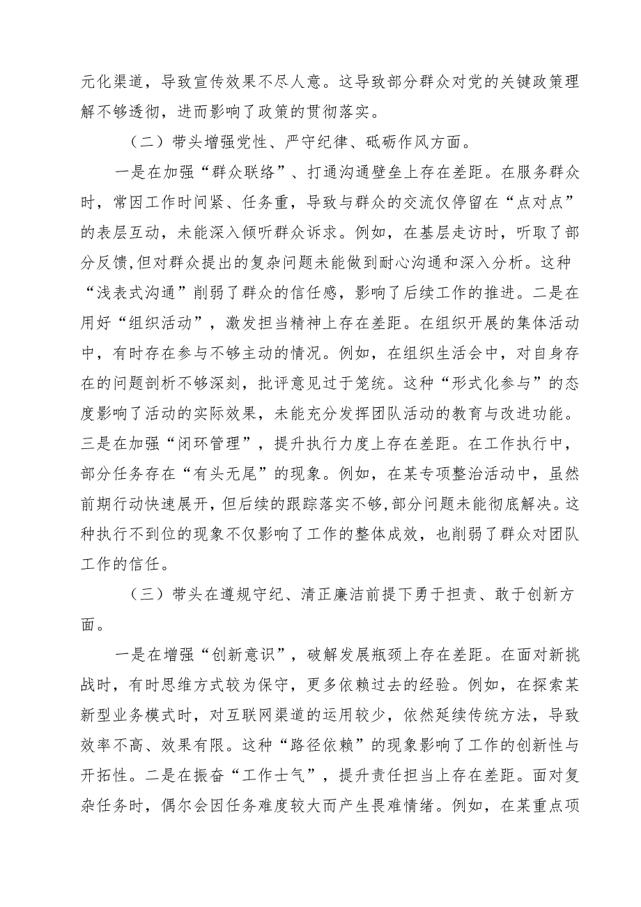 单位领导班子2025年聚焦“四个带头”生活会对照检查材料（含落实意识形态责任制）（6篇）.docx_第2页