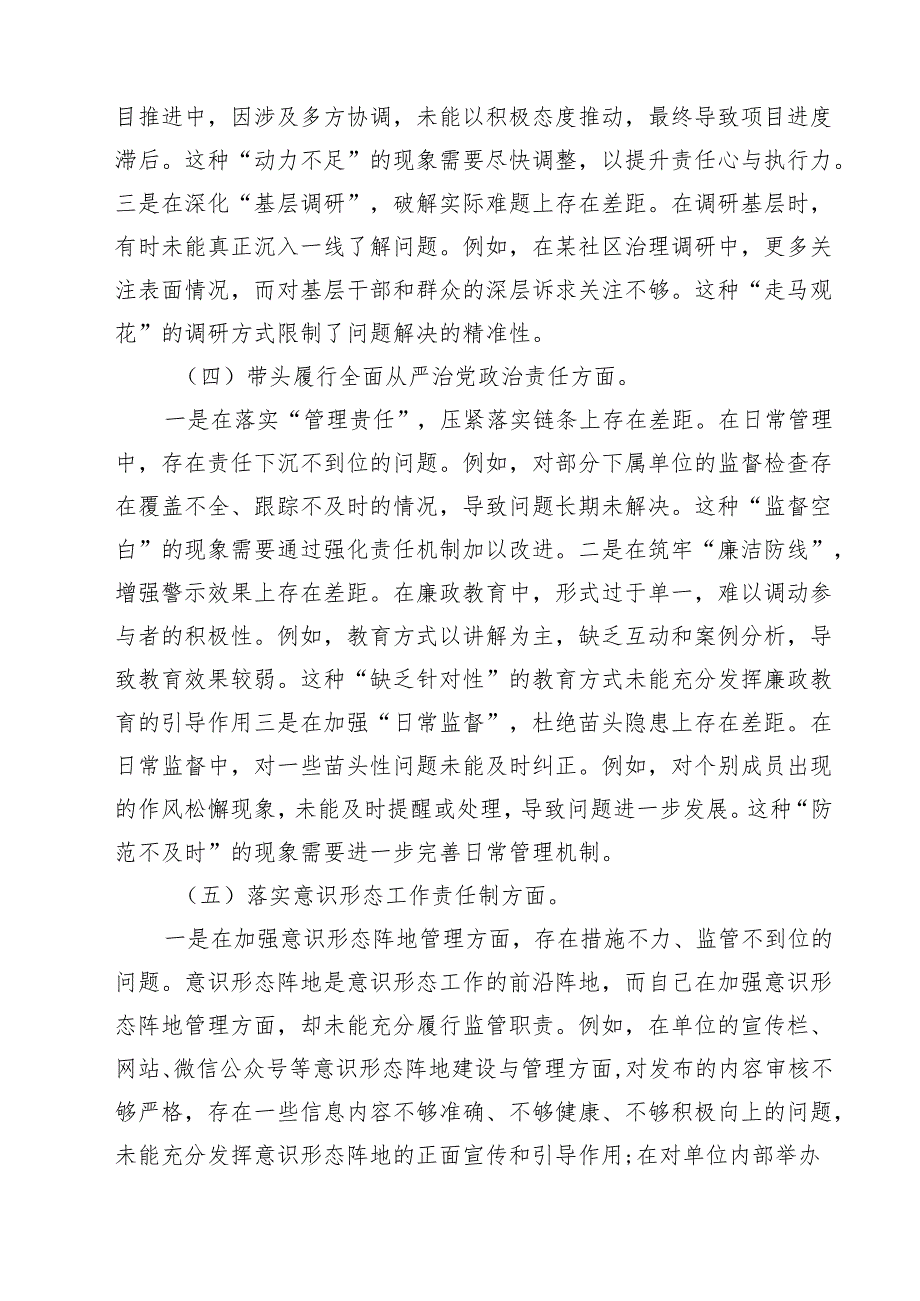 单位领导班子2025年聚焦“四个带头”生活会对照检查材料（含落实意识形态责任制）（6篇）.docx_第3页