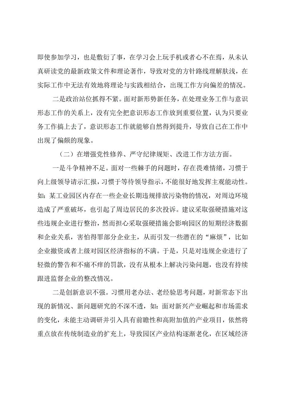 2025年民主生活会个人党性分析发言材料围绕带头在遵规守纪、清正廉洁前提下勇于担责、敢于创新方面等“四个带头”存在问题共7篇.docx_第2页