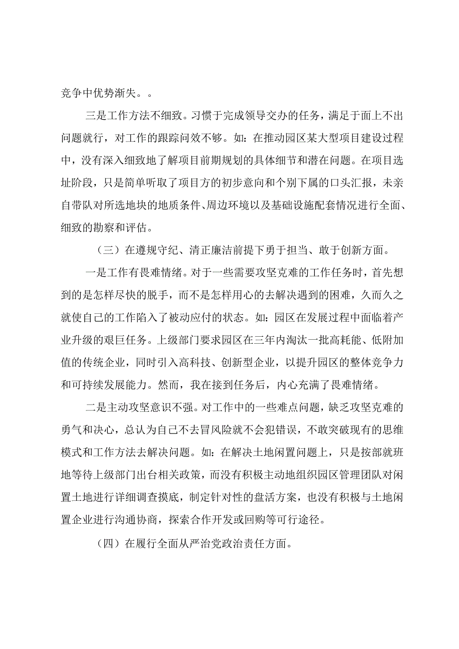 2025年民主生活会个人党性分析发言材料围绕带头在遵规守纪、清正廉洁前提下勇于担责、敢于创新方面等“四个带头”存在问题共7篇.docx_第3页
