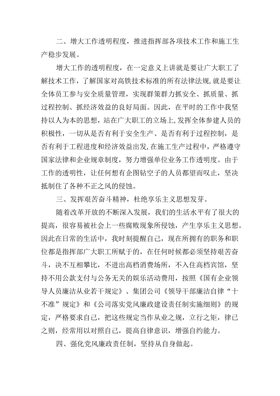 2024关于全面从严治党和党风廉政建设工作总结(精选6篇集锦).docx_第2页