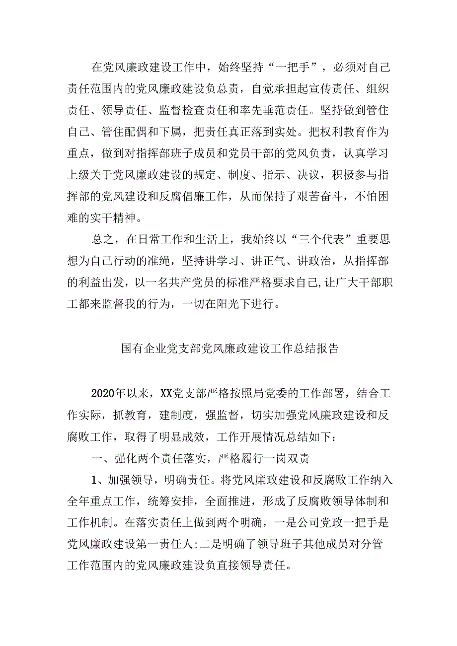 2024关于全面从严治党和党风廉政建设工作总结(精选6篇集锦).docx_第3页