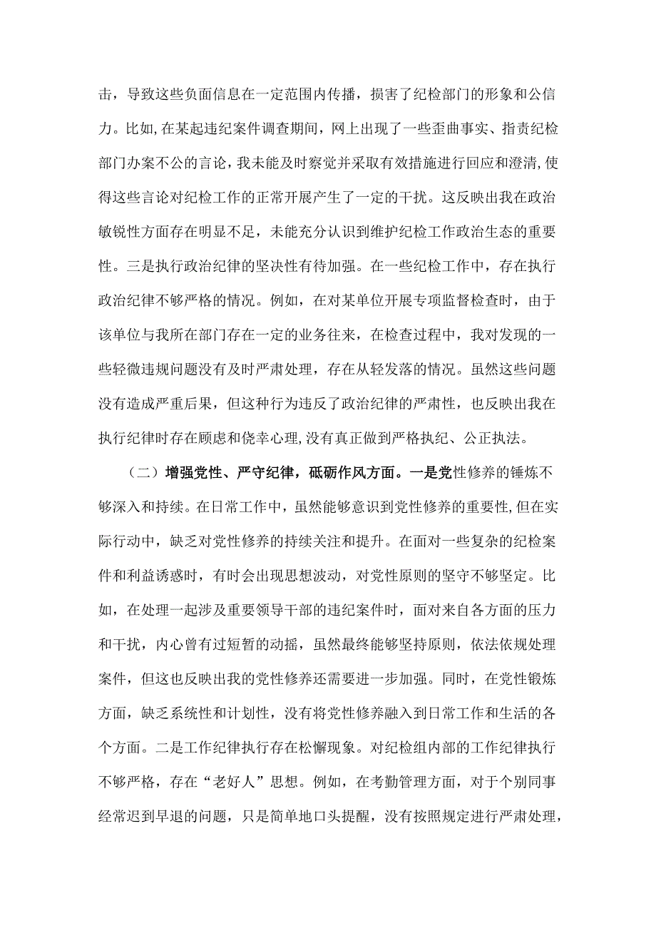 2025年纪检组组长组织生活会“四个带头”个人对照检查发言材料【含意识形态工作责任制落实方面】.docx_第2页