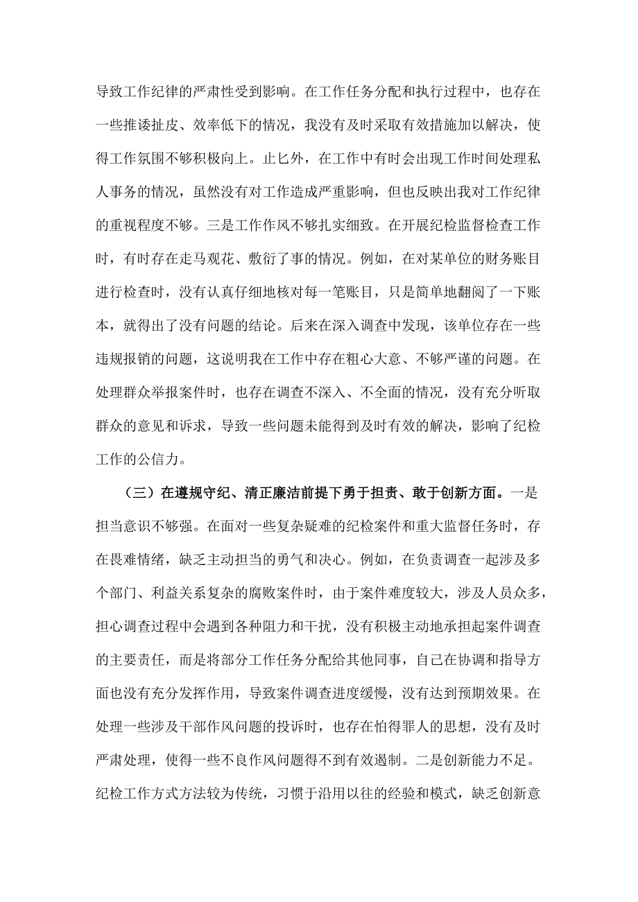 2025年纪检组组长组织生活会“四个带头”个人对照检查发言材料【含意识形态工作责任制落实方面】.docx_第3页