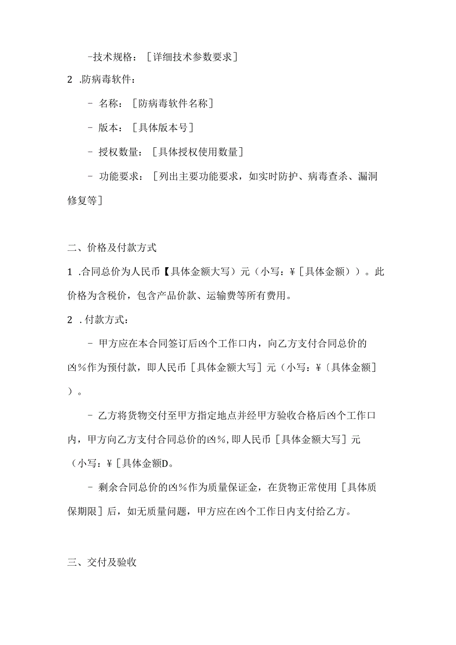 计算机零部件及防病毒软件采购合同模板.docx_第2页
