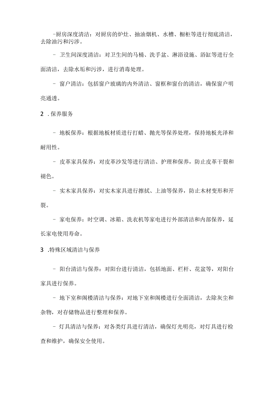 家庭深度清洁与保养精细化服务合同.docx_第2页