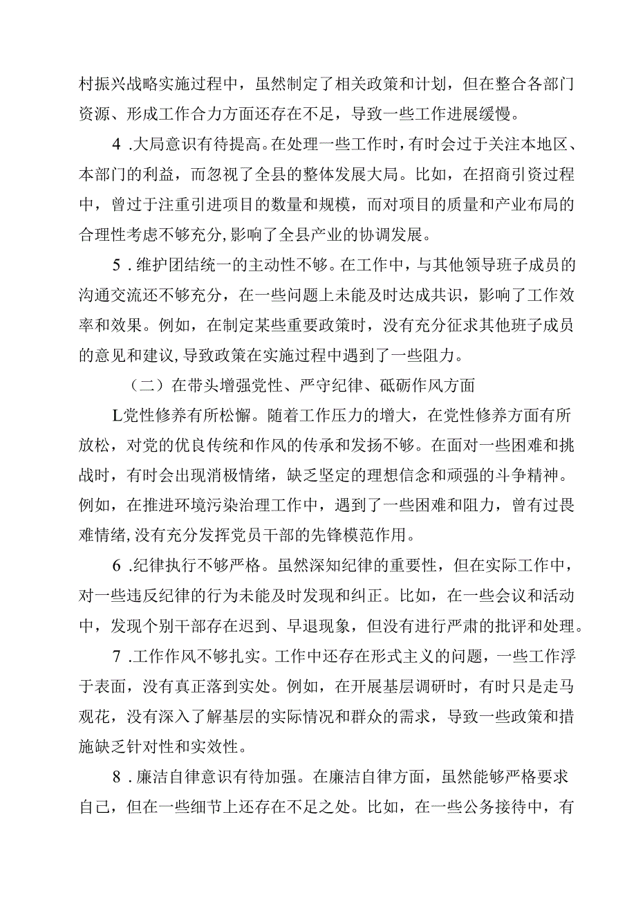 县长关于2025民主生活会“四个带头”个人对照检视发言材料12篇（精编版）.docx_第3页