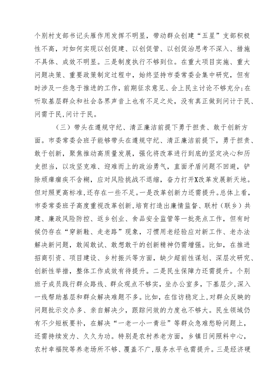 五篇领导班子2025专题民主生活会对照检查剖析材料（围绕四个带头）范文.docx_第3页