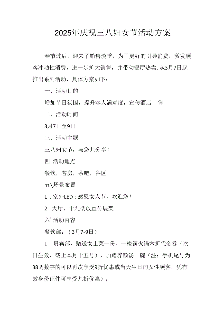 2025年小学庆祝三八妇女节活动工作方案 合计7份.docx_第1页