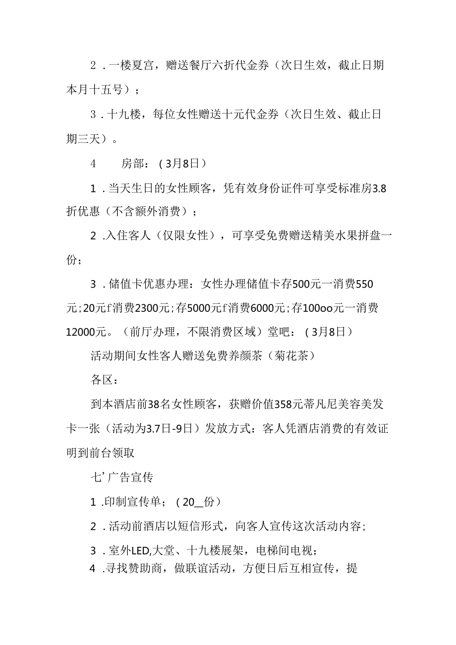 2025年小学庆祝三八妇女节活动工作方案 合计7份.docx_第2页
