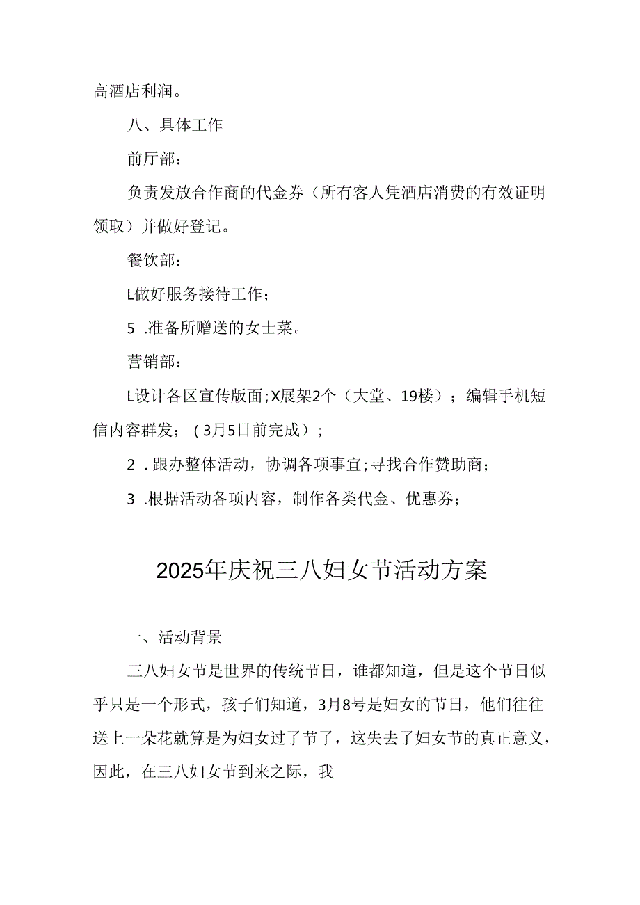 2025年小学庆祝三八妇女节活动工作方案 合计7份.docx_第3页