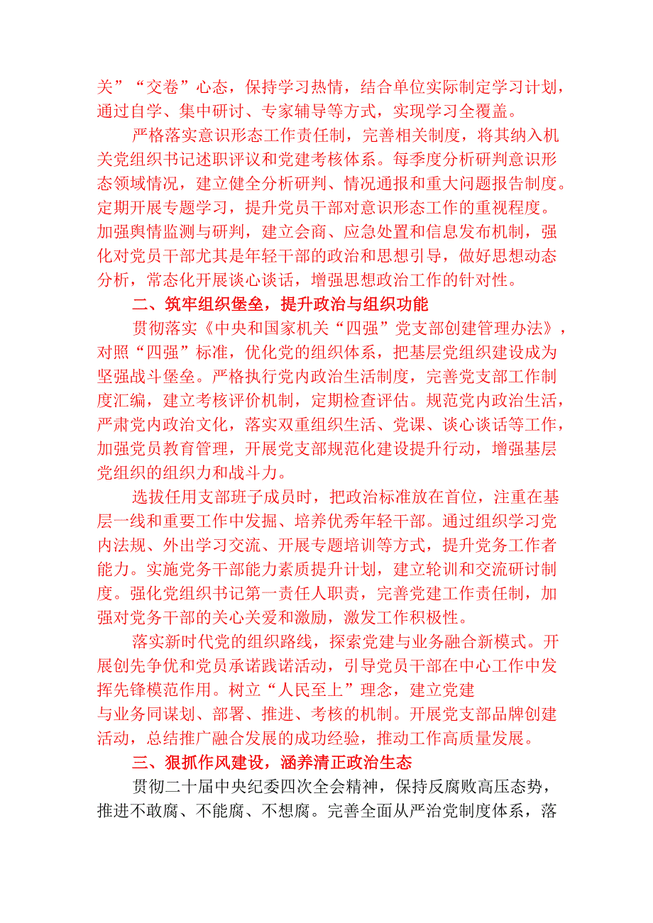 2025年党建工作要点（详细版）.docx_第2页