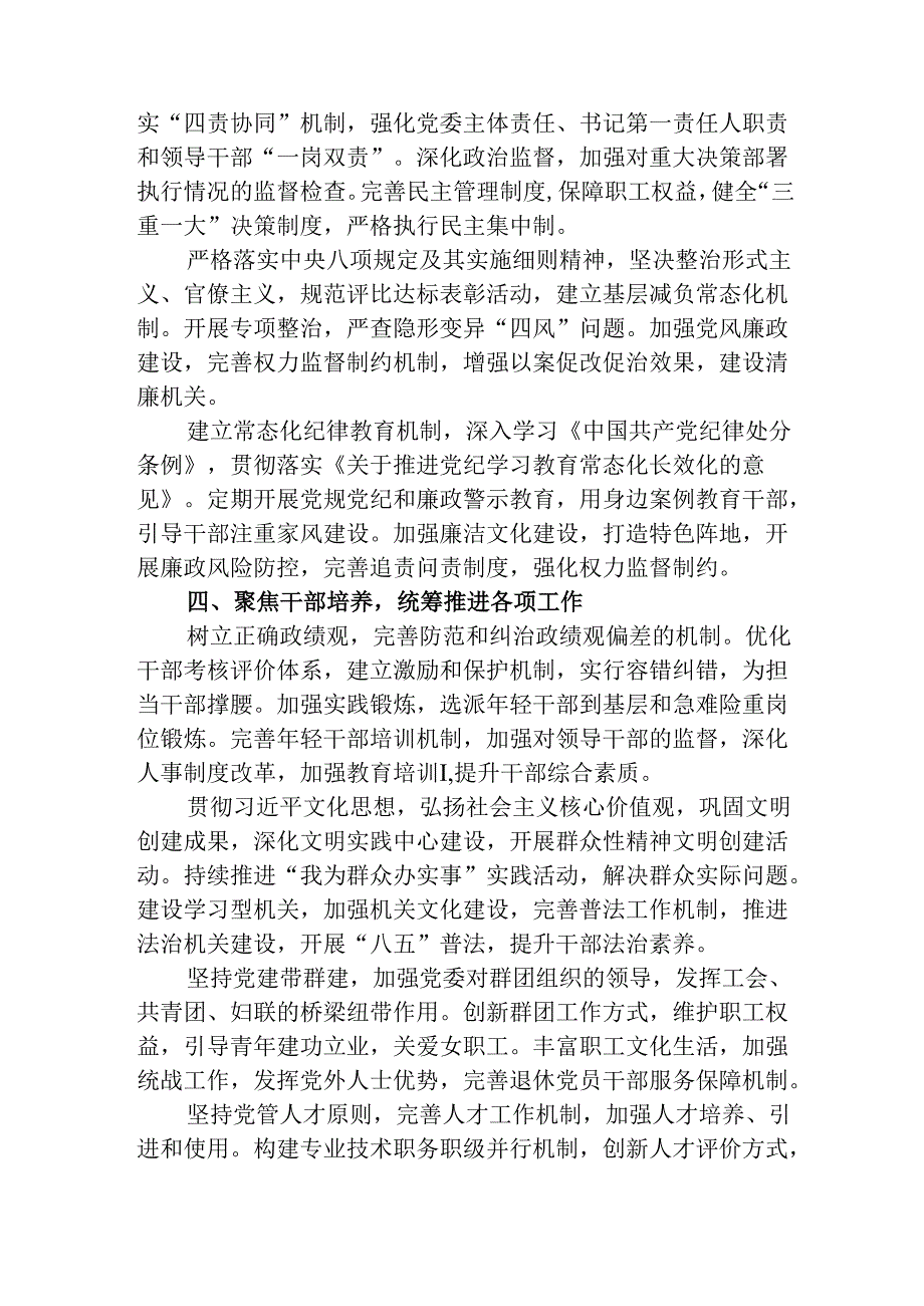 2025年党建工作要点（详细版）.docx_第3页