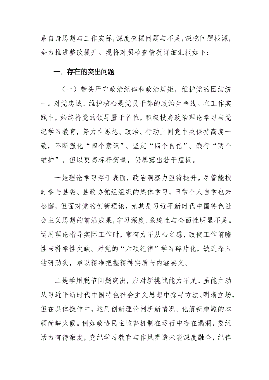 （七篇）2024民主生活会“带头在遵规守纪、清正廉洁前提下勇于担责、敢于创新方面”等四个带头问题查摆对照检查剖析研讨发言.docx_第2页