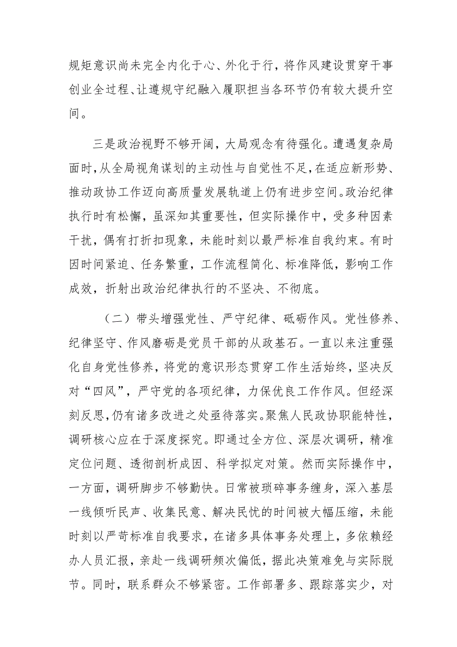 （七篇）2024民主生活会“带头在遵规守纪、清正廉洁前提下勇于担责、敢于创新方面”等四个带头问题查摆对照检查剖析研讨发言.docx_第3页