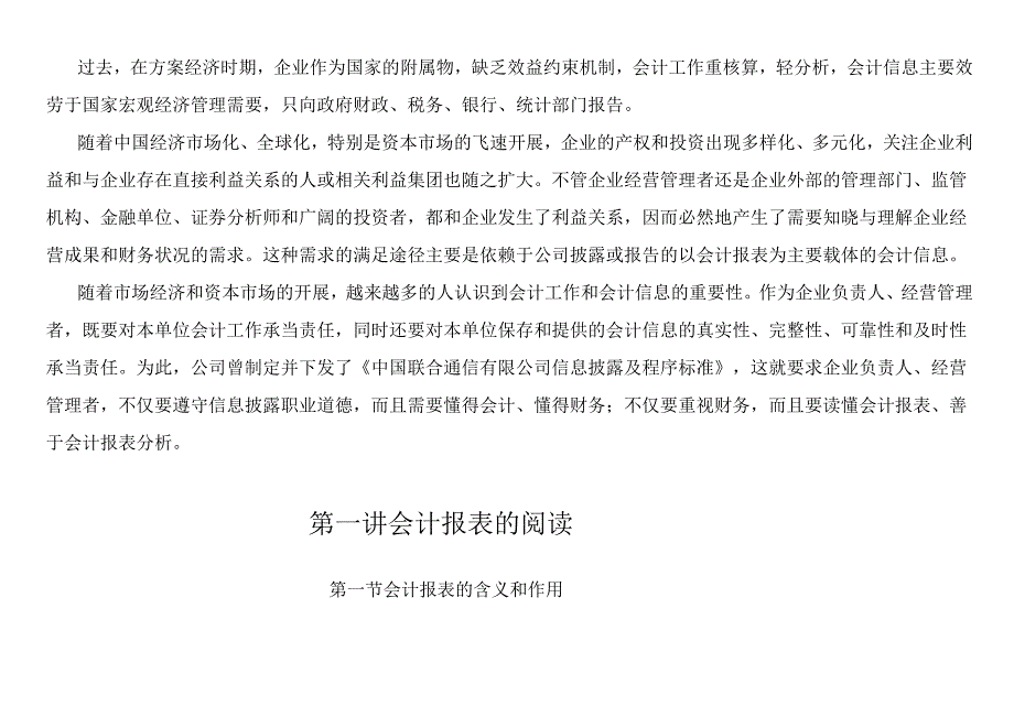 财务报表的阅读和分析(1).docx_第2页