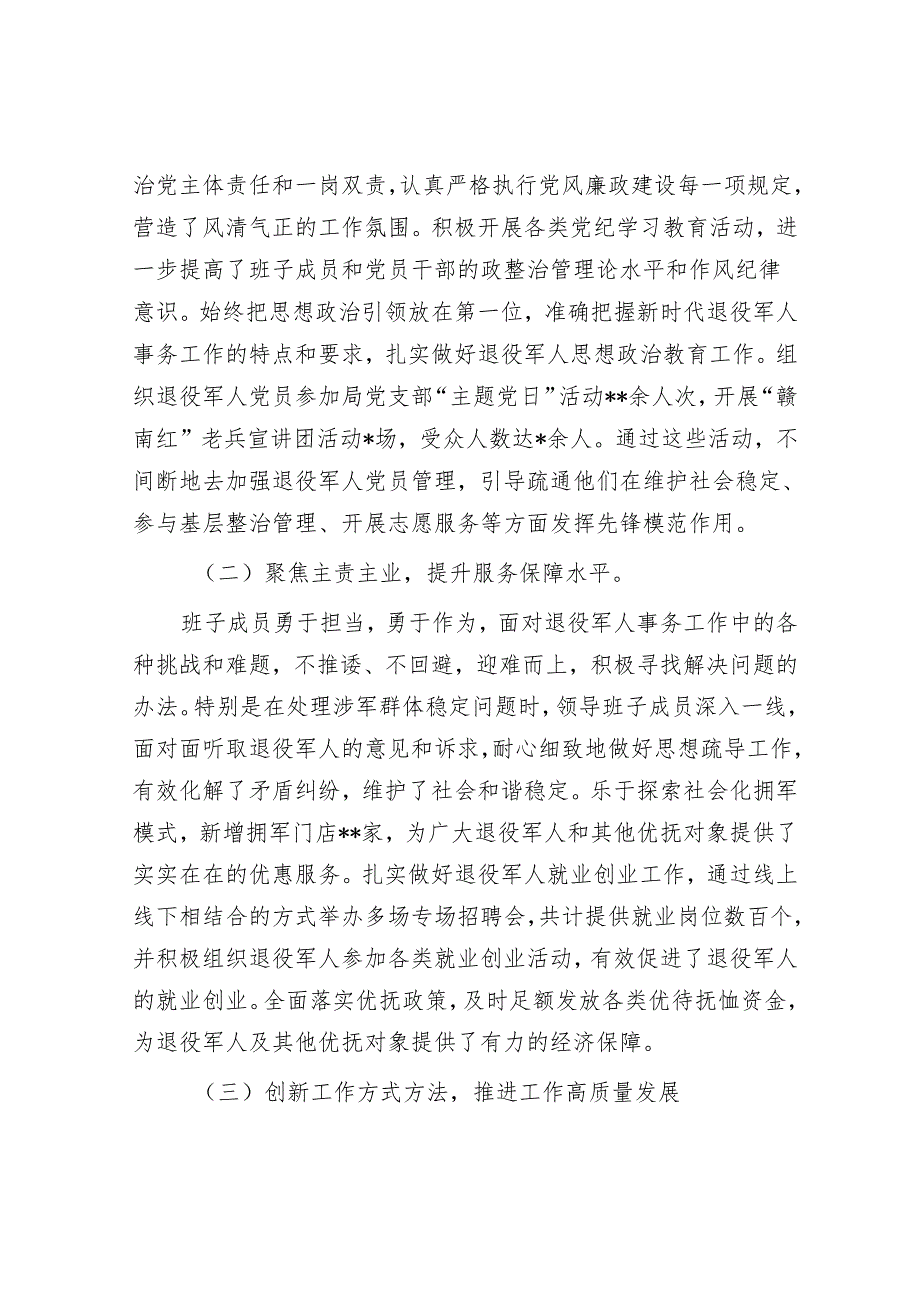 县退役军人事务局领导班子2024运行情况报告.docx_第2页