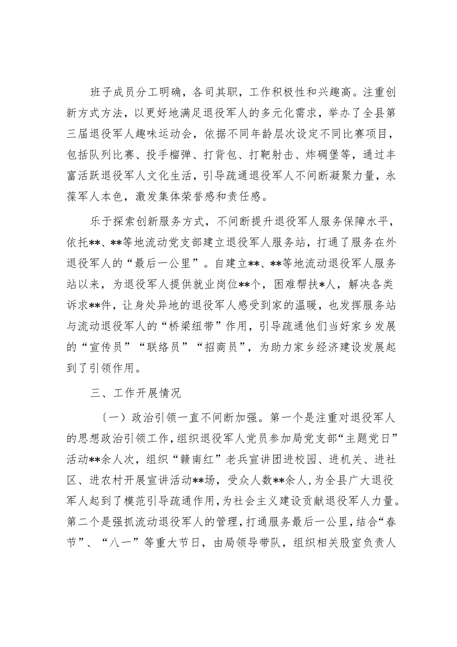 县退役军人事务局领导班子2024运行情况报告.docx_第3页