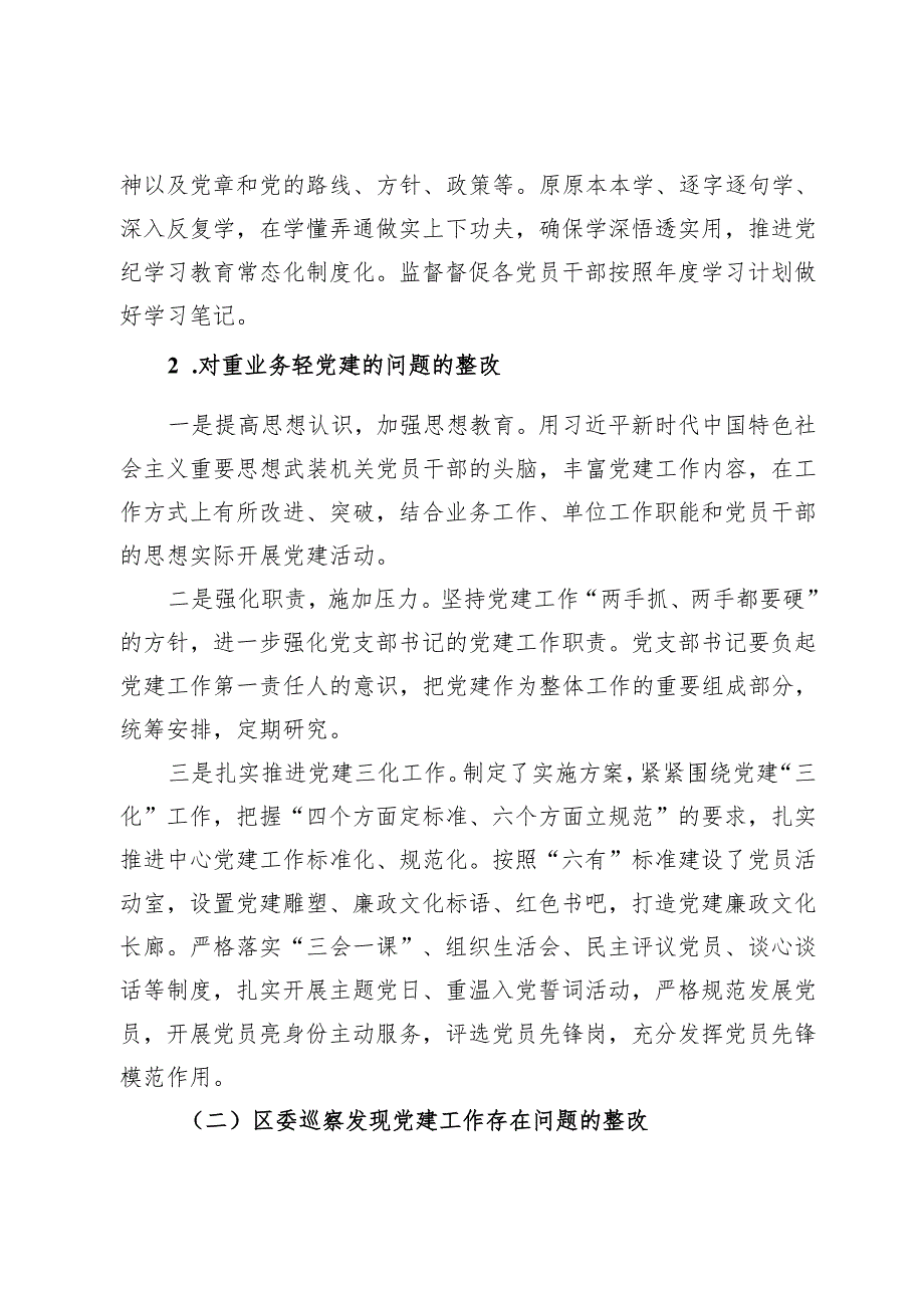 2024年基层党建工作查摆问题整改落实情况报告.docx_第2页