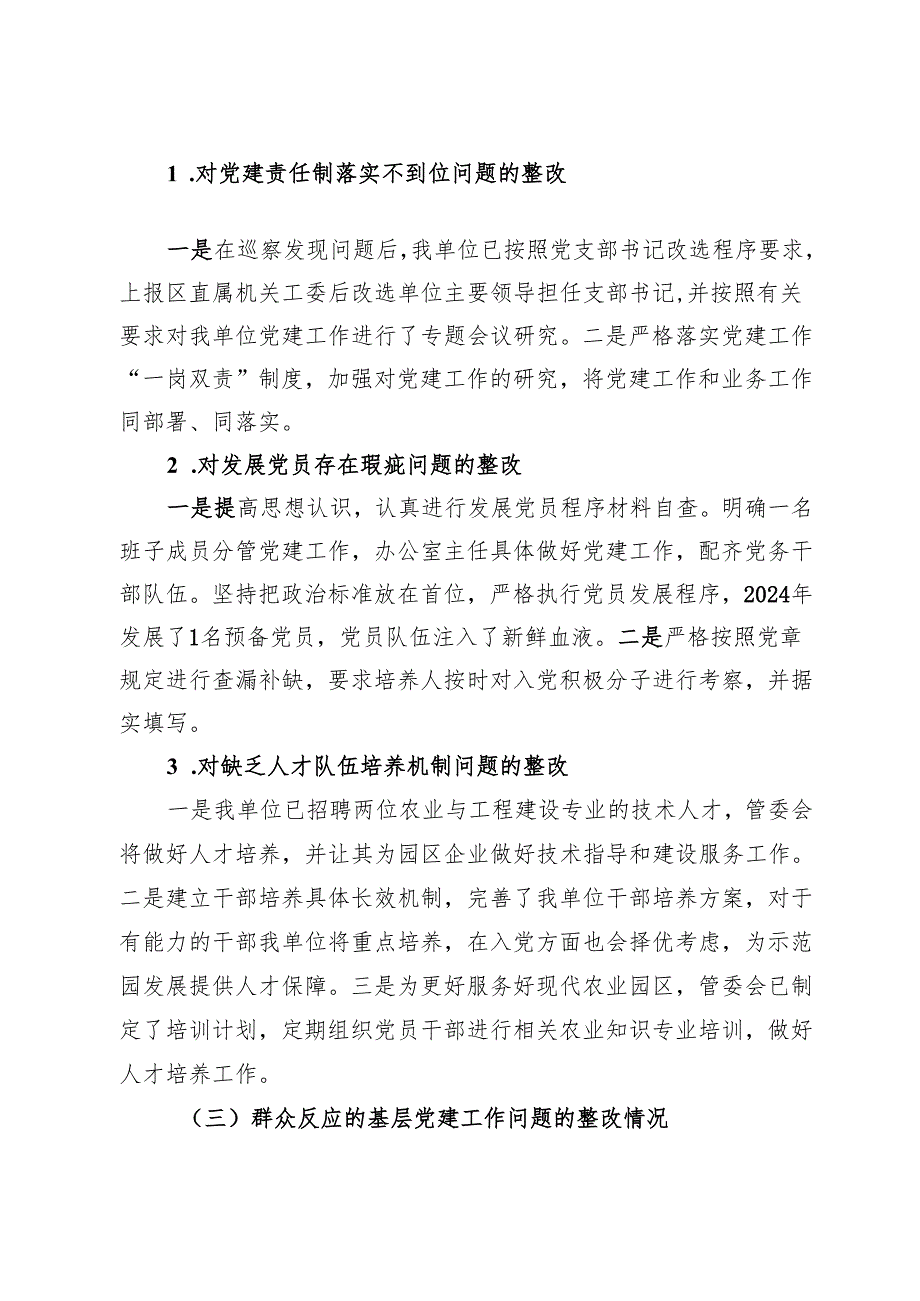 2024年基层党建工作查摆问题整改落实情况报告.docx_第3页