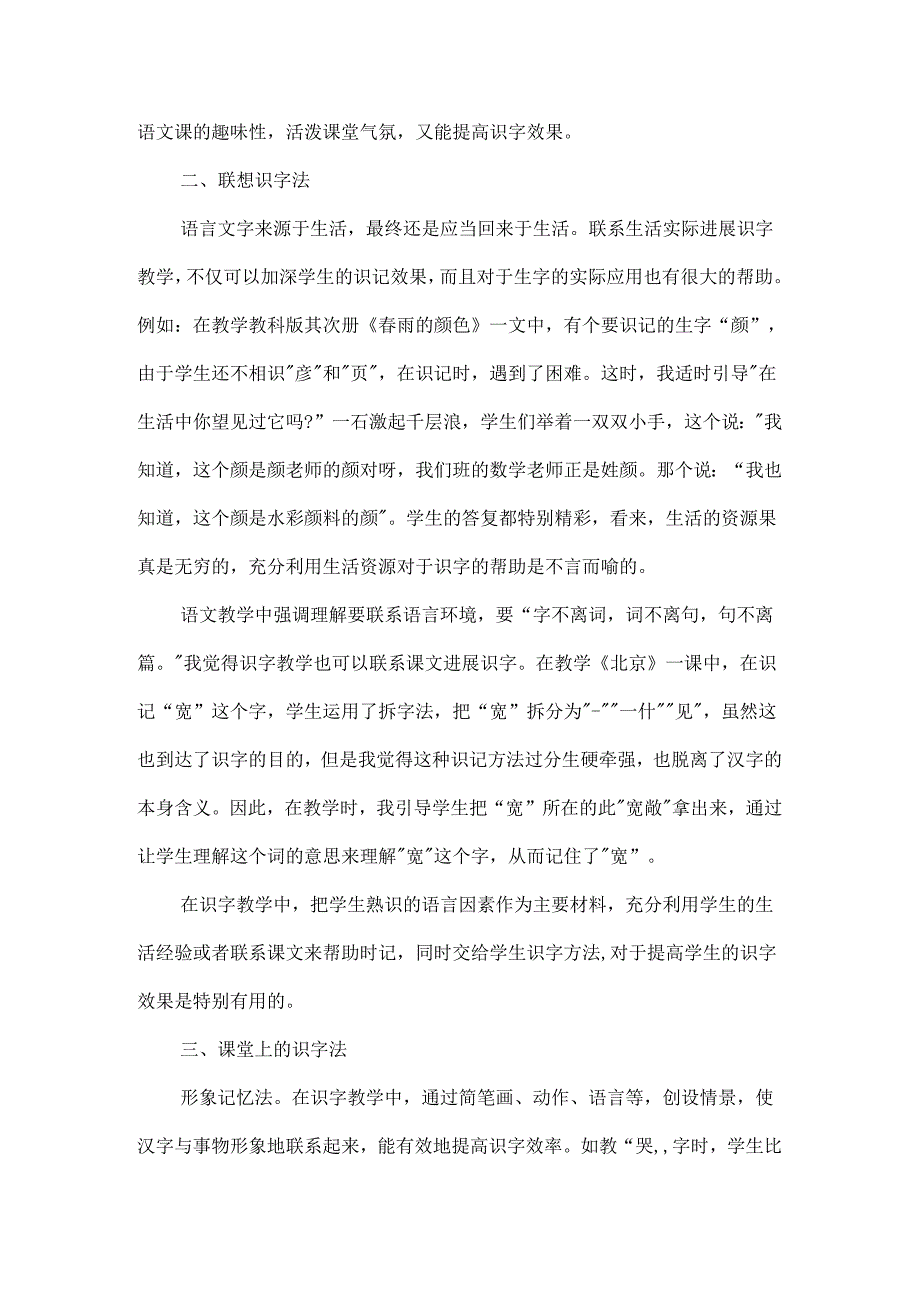 小学识字教学方法.docx_第2页