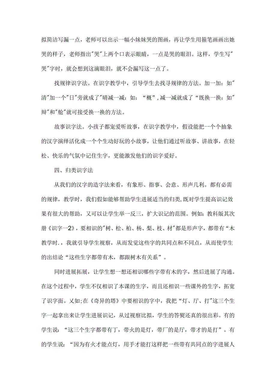 小学识字教学方法.docx_第3页