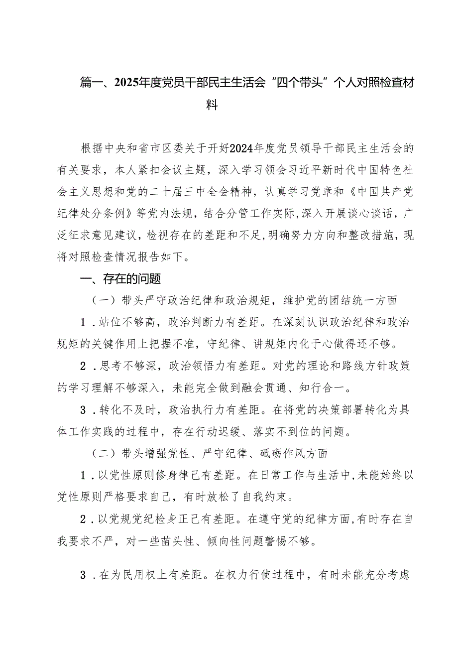 十篇2025年民主生活会个人对照检查发言材料.docx_第2页