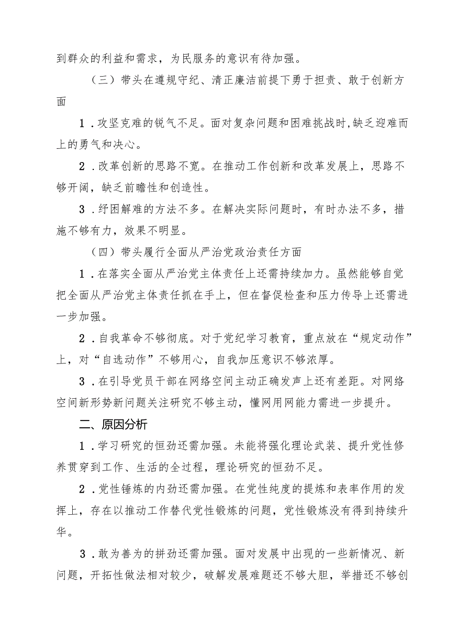 十篇2025年民主生活会个人对照检查发言材料.docx_第3页