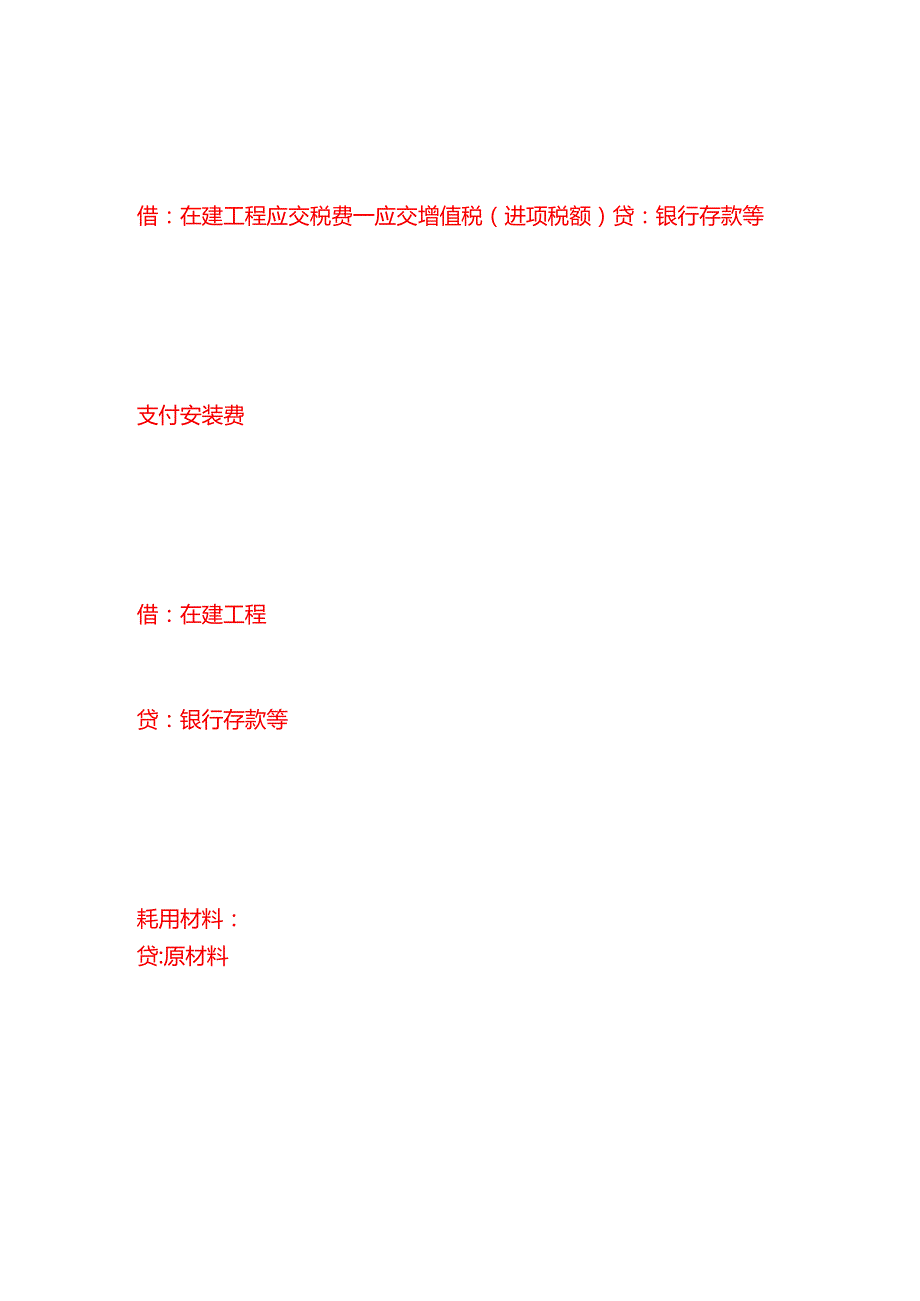 做账实操固定资产的会计处理分录.docx_第2页
