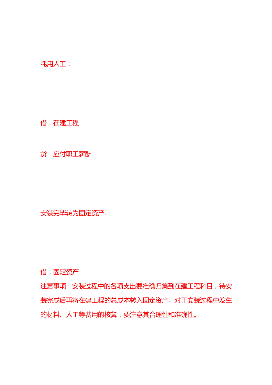 做账实操固定资产的会计处理分录.docx_第3页
