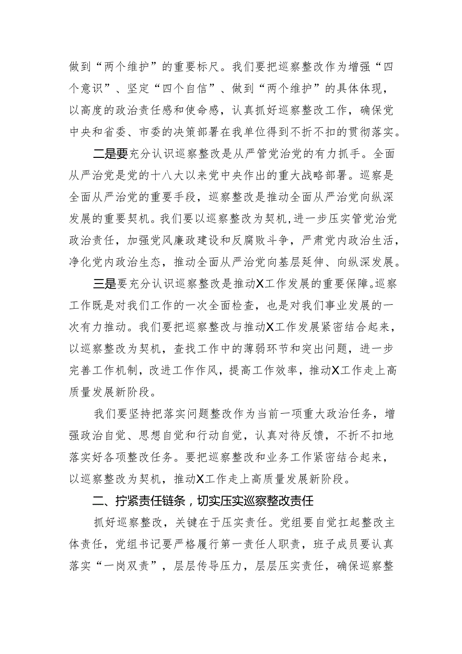 2024巡察整改专题民主生活会主持点评讲话.docx_第2页