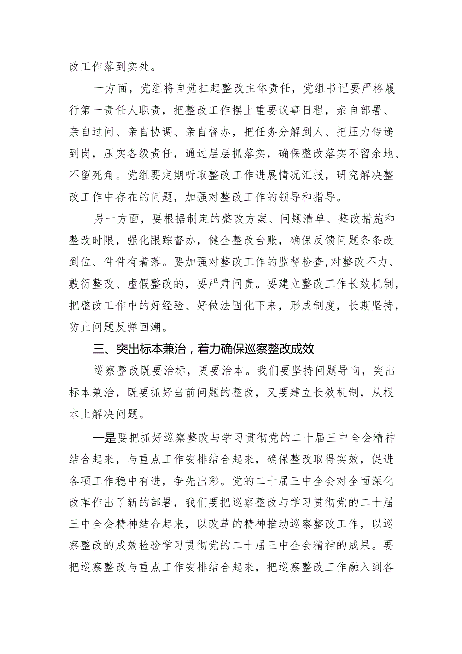 2024巡察整改专题民主生活会主持点评讲话.docx_第3页
