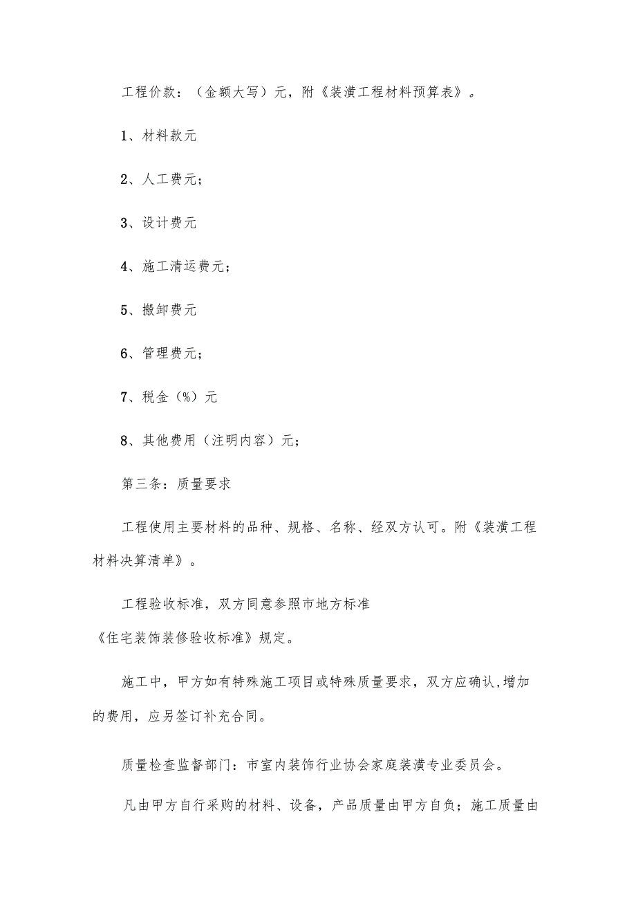 厂房建筑合同范本.docx_第2页